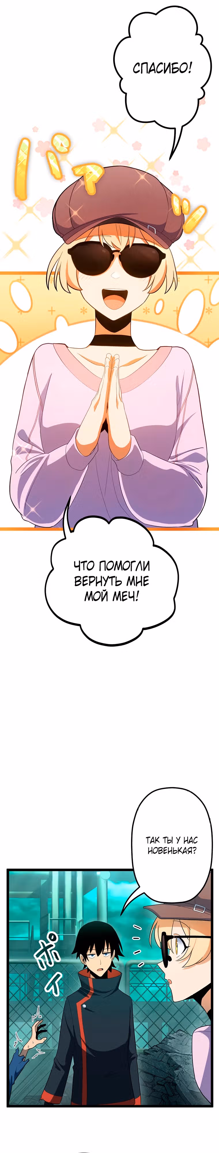 Суперусиление с каждой смертью — Смертный приговор — Том 1 · Глава 60, страница 13