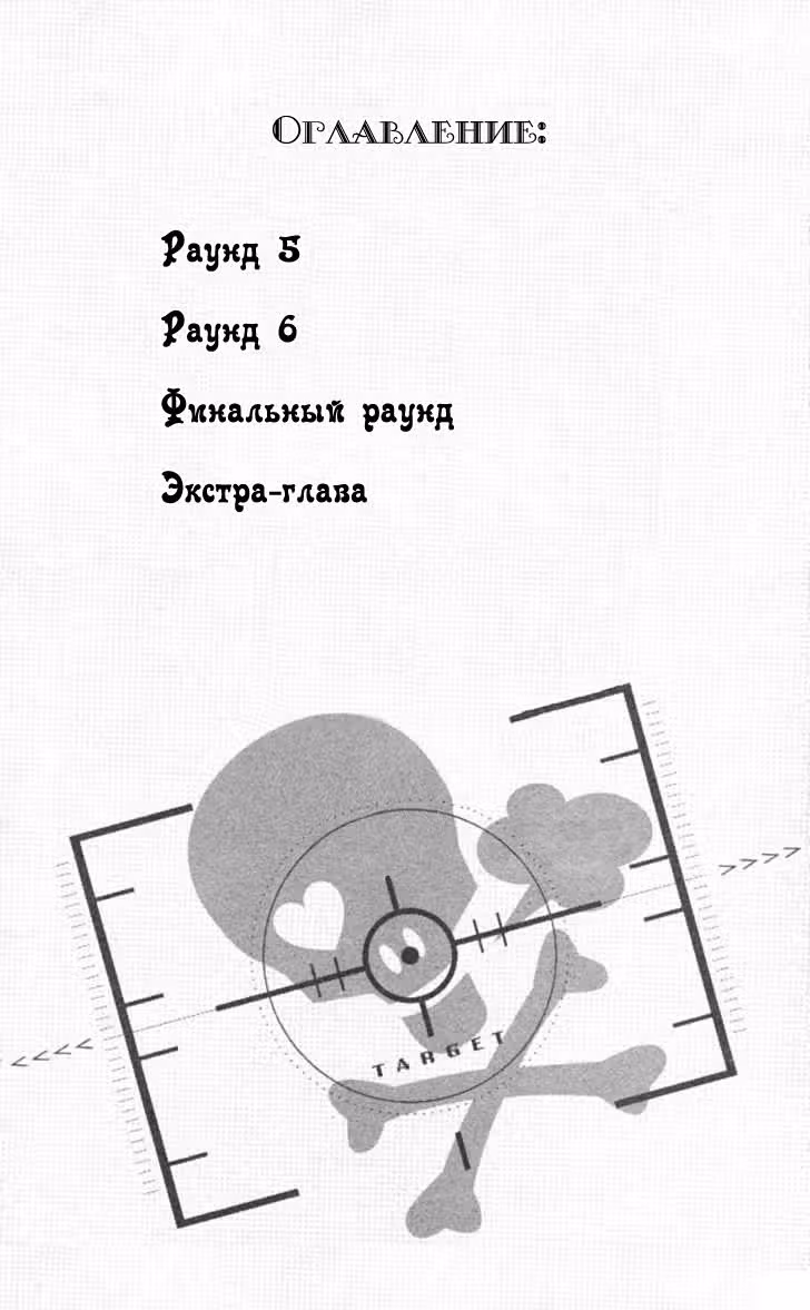 Борец за любовь! — Том 2 · Глава 5, страница 4
