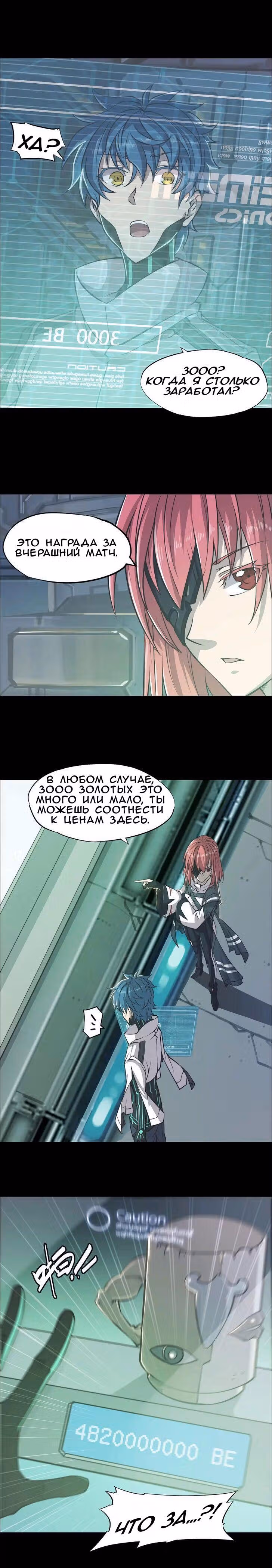 Божественное Царство Онлайн — Том 1 · Глава 16, страница 14