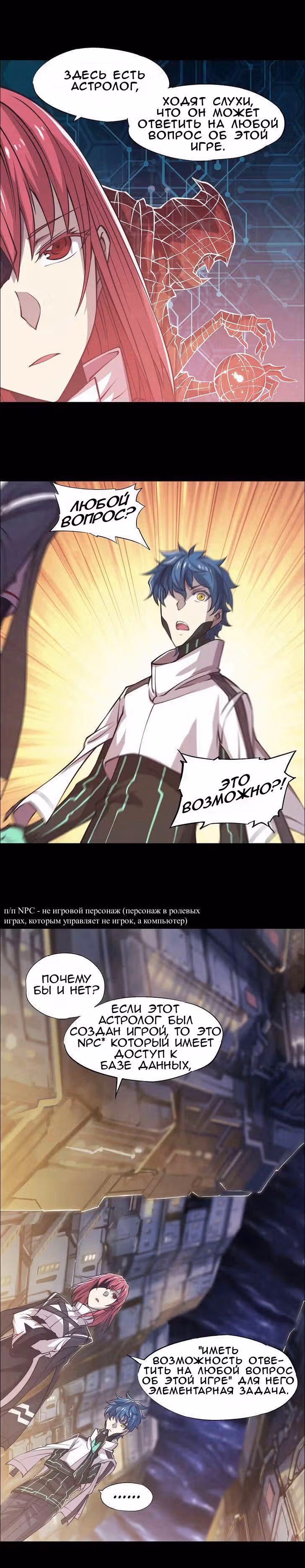 Божественное Царство Онлайн — Том 1 · Глава 16, страница 16