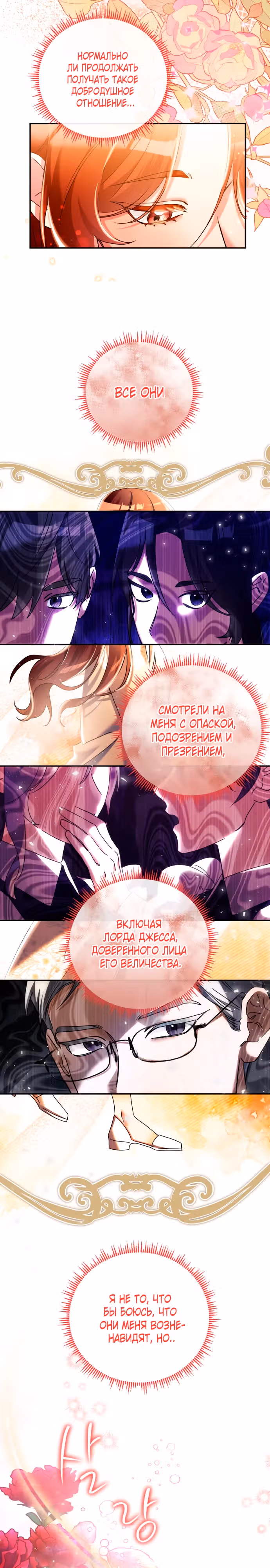 Святая, вернувшаяся к императору — Том 1 · Глава 24, страница 14