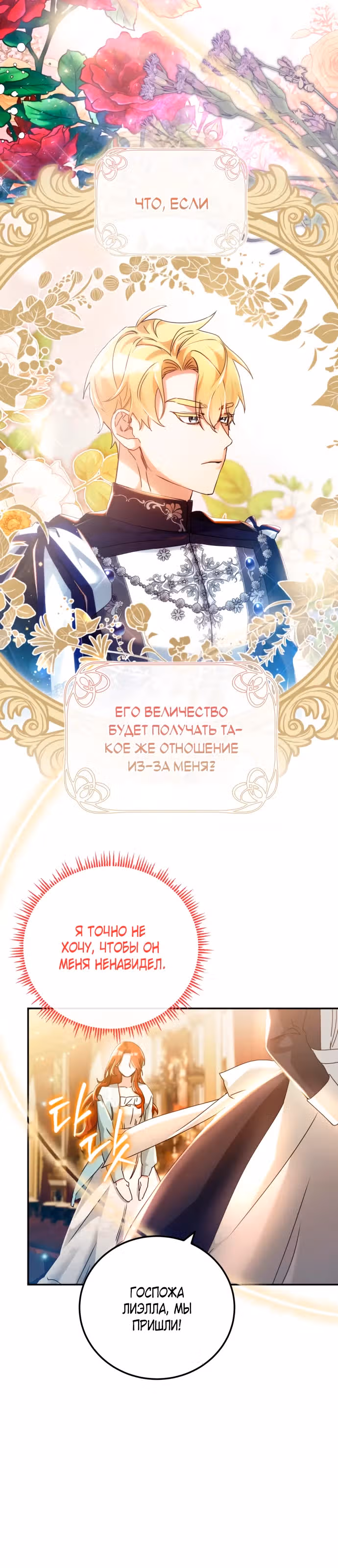 Святая, вернувшаяся к императору — Том 1 · Глава 24, страница 15