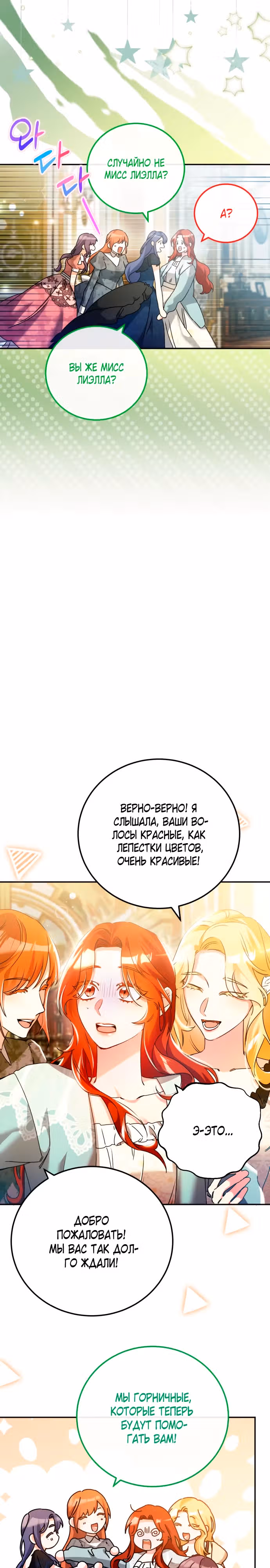 Святая, вернувшаяся к императору — Том 1 · Глава 24, страница 19