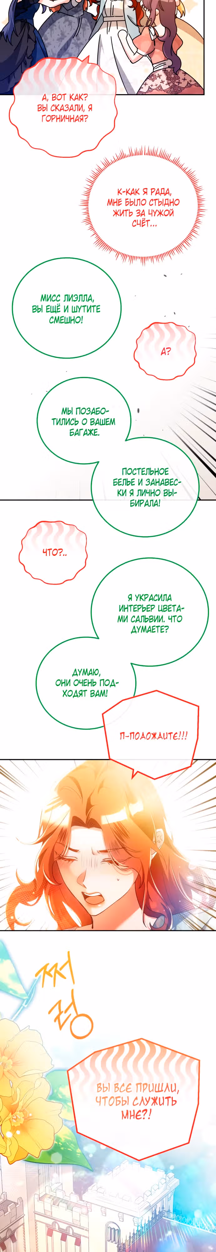 Святая, вернувшаяся к императору — Том 1 · Глава 24, страница 20