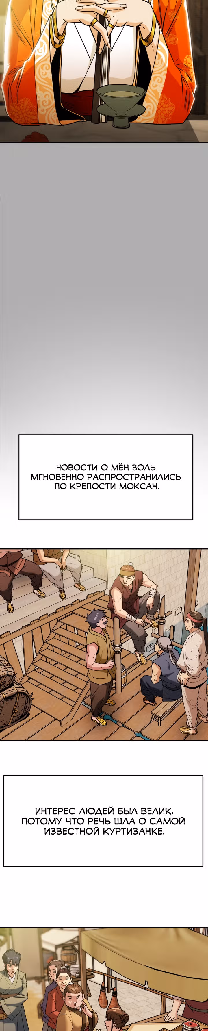 Военный раб, ставший мастером боевых искусств — Том 1 · Глава 16, страница 23