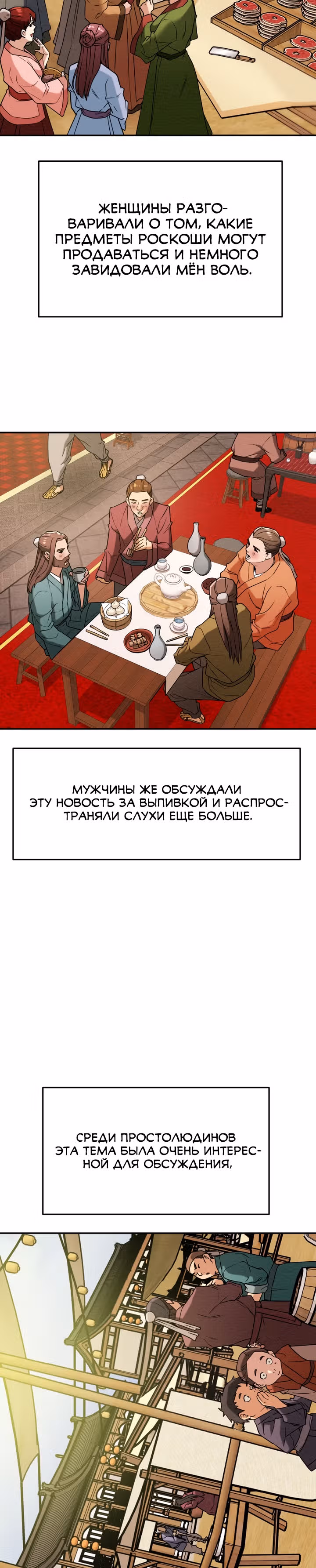 Военный раб, ставший мастером боевых искусств — Том 1 · Глава 16, страница 24