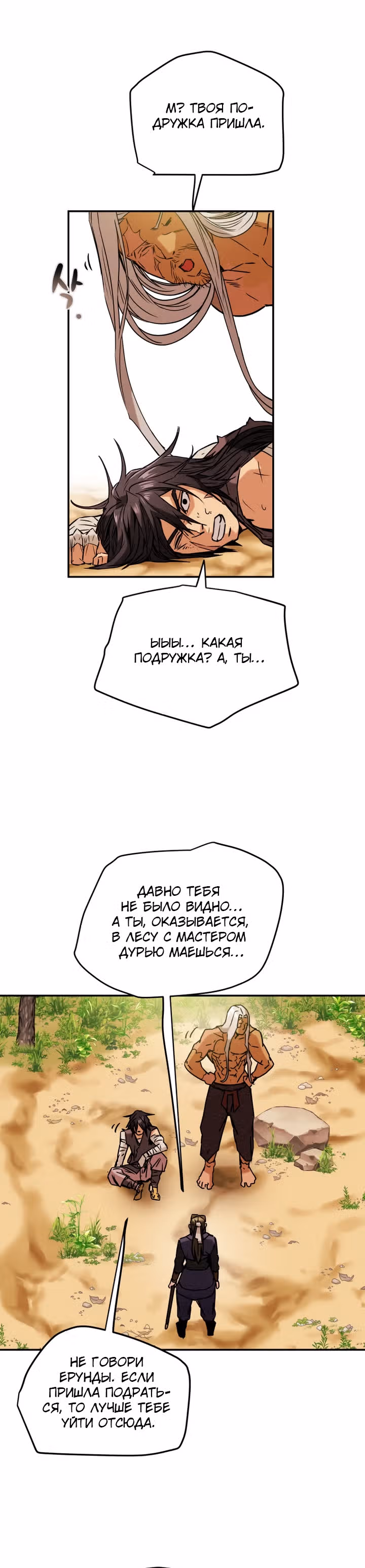 Военный раб, ставший мастером боевых искусств — Том 1 · Глава 16, страница 36