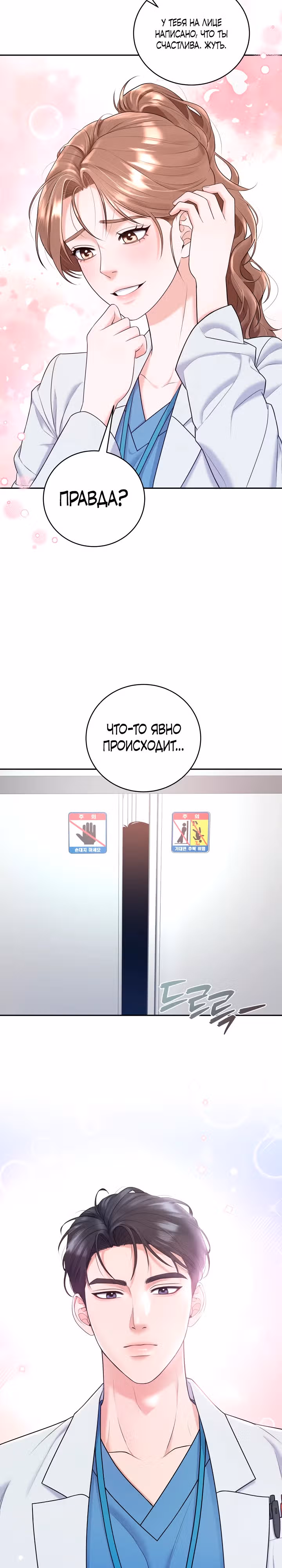 У мужчины, в которого я тайно влюблена, свидание? — Том 1 · Глава 3, страница 19