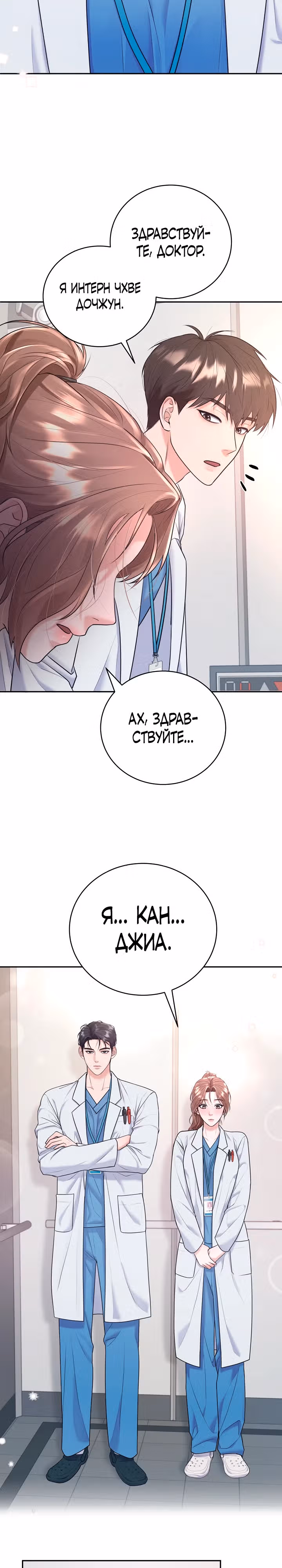 У мужчины, в которого я тайно влюблена, свидание? — Том 1 · Глава 3, страница 20
