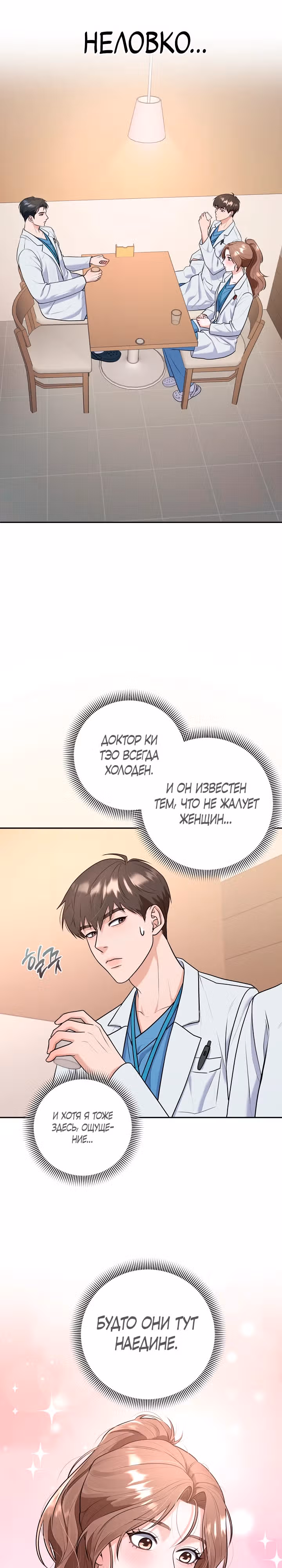 У мужчины, в которого я тайно влюблена, свидание? — Том 1 · Глава 3, страница 26
