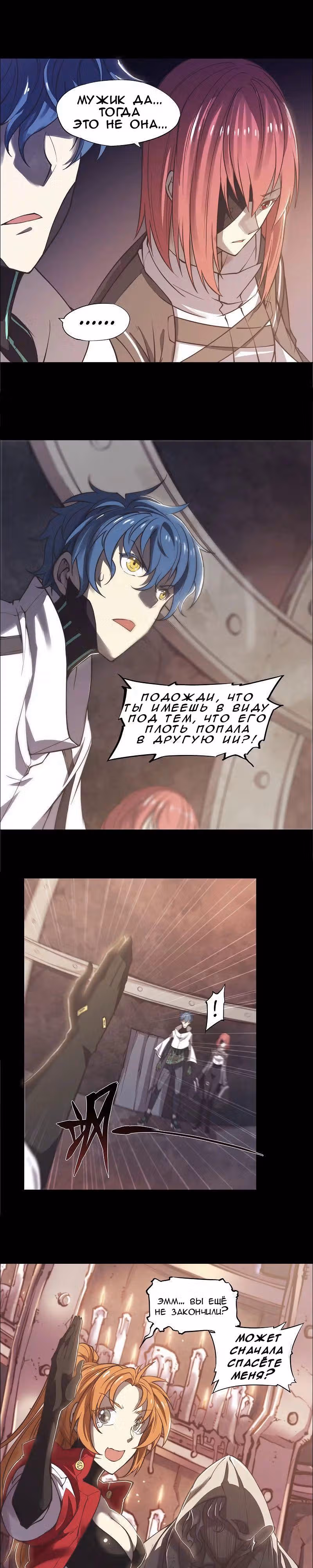 Божественное Царство Онлайн — Том 1 · Глава 17, страница 12