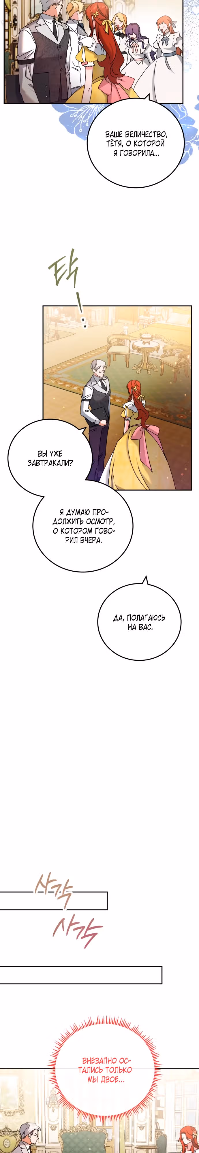 Святая, вернувшаяся к императору — Том 1 · Глава 25, страница 15
