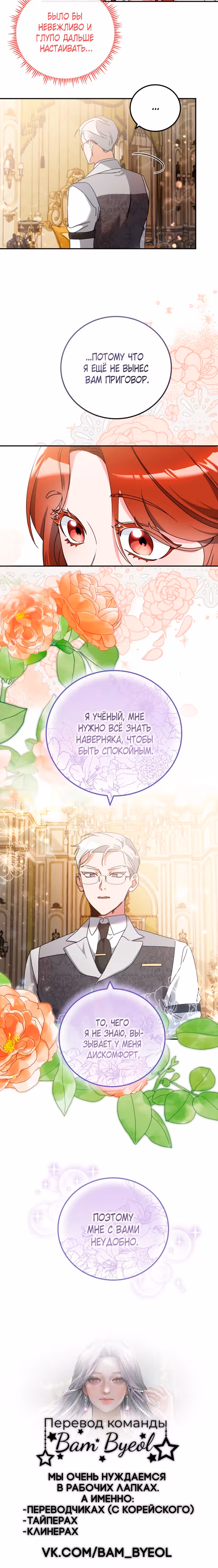 Святая, вернувшаяся к императору — Том 1 · Глава 25, страница 20