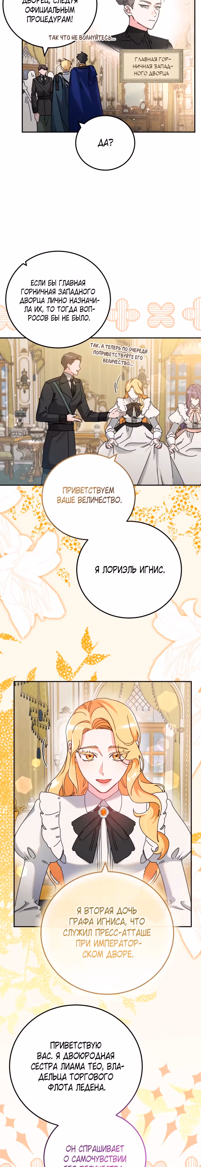 Святая, вернувшаяся к императору — Том 1 · Глава 25, страница 9