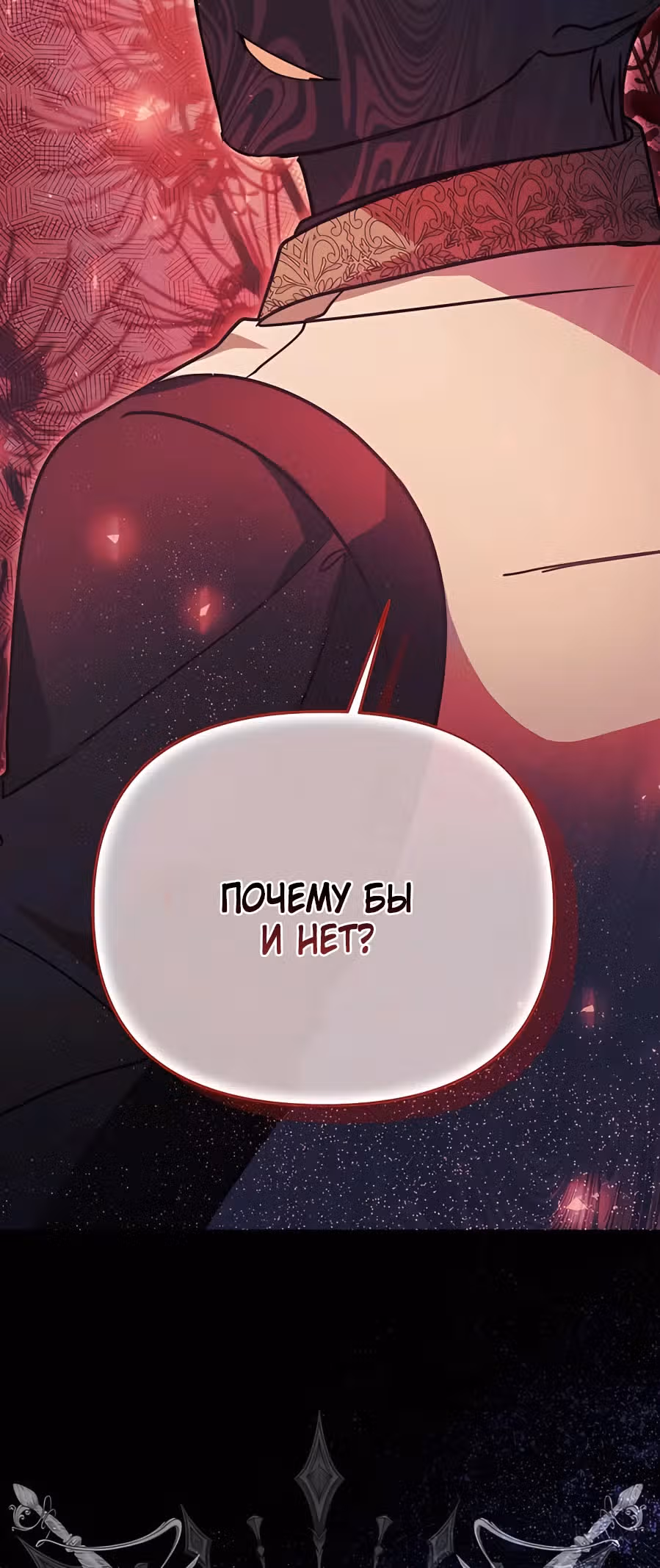 Моя сестра — главная героиня — Том 1 · Глава 24, страница 15