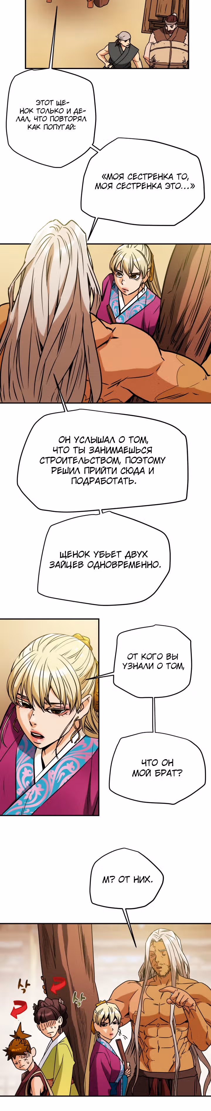 Военный раб, ставший мастером боевых искусств — Том 1 · Глава 17, страница 19