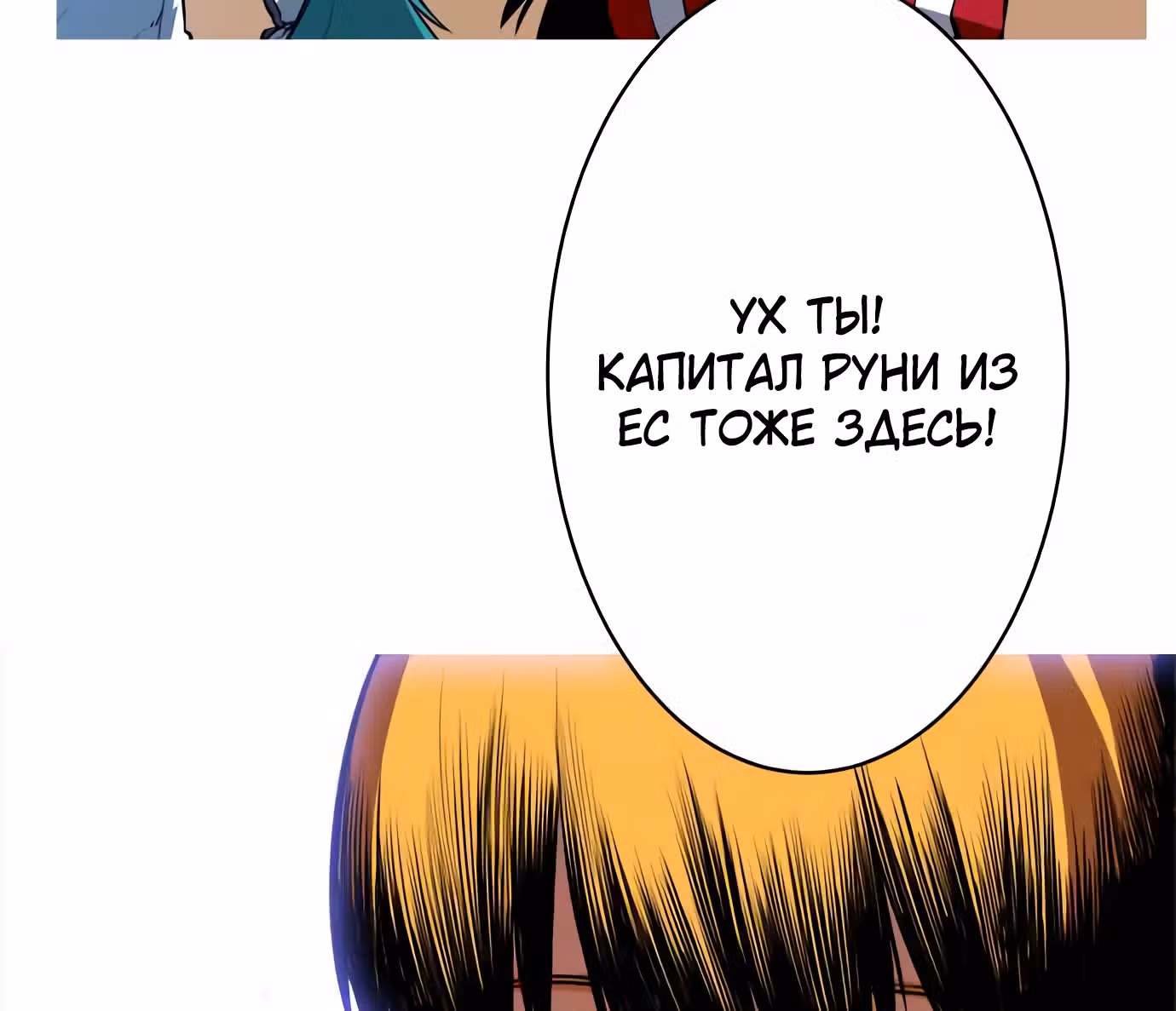 Легендарные красавчики — Том 1 · Глава 18, страница 30