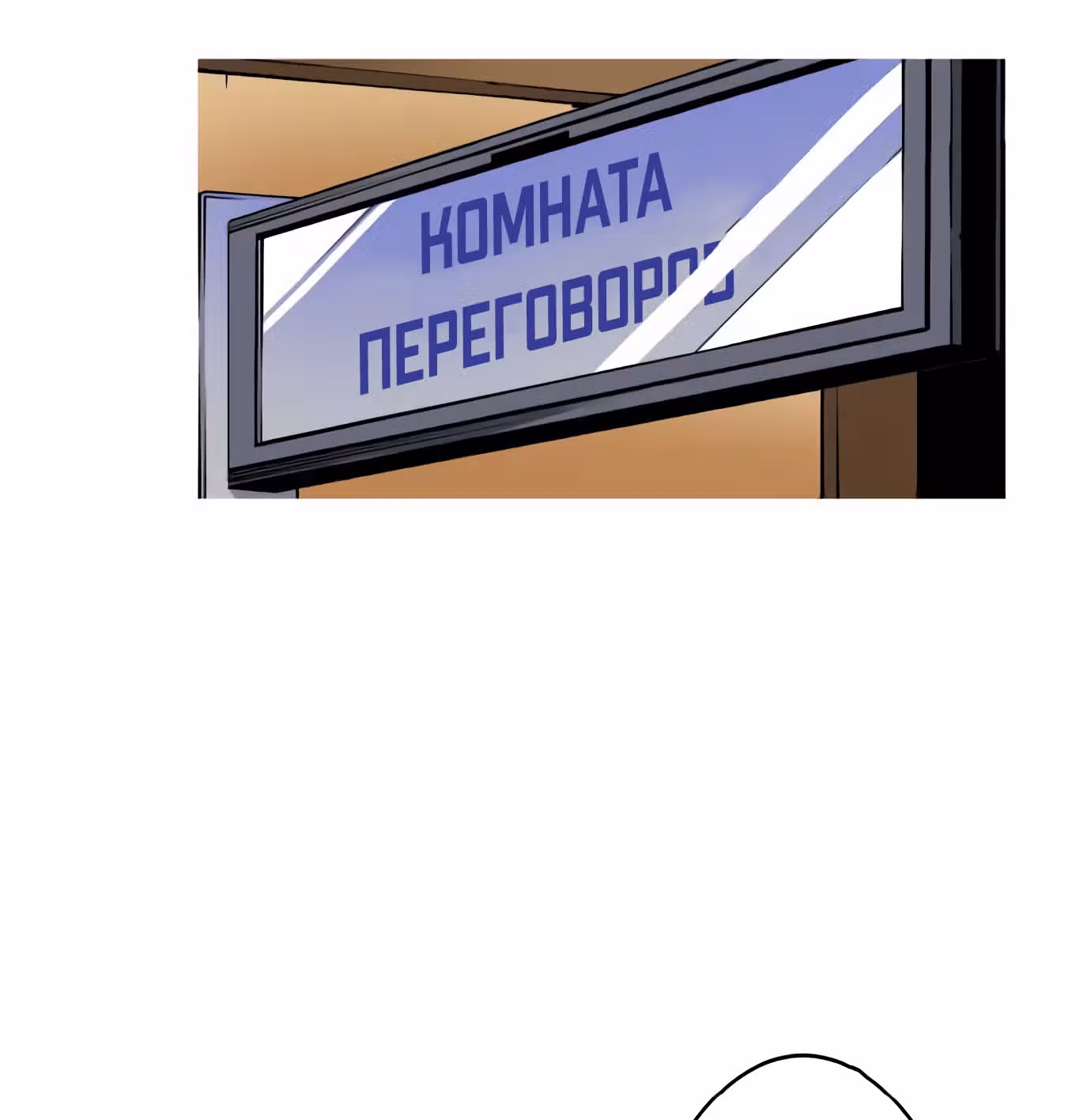 Легендарные красавчики — Том 1 · Глава 18, страница 56