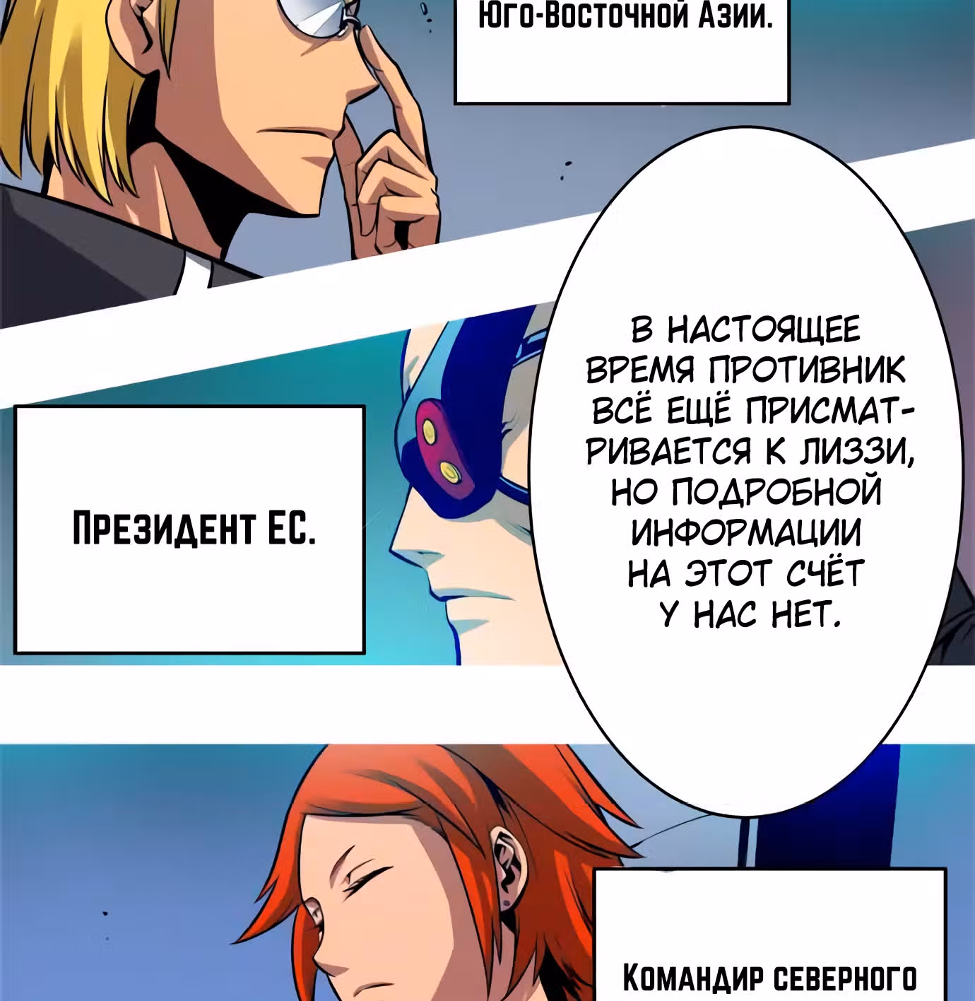 Легендарные красавчики — Том 1 · Глава 18, страница 59