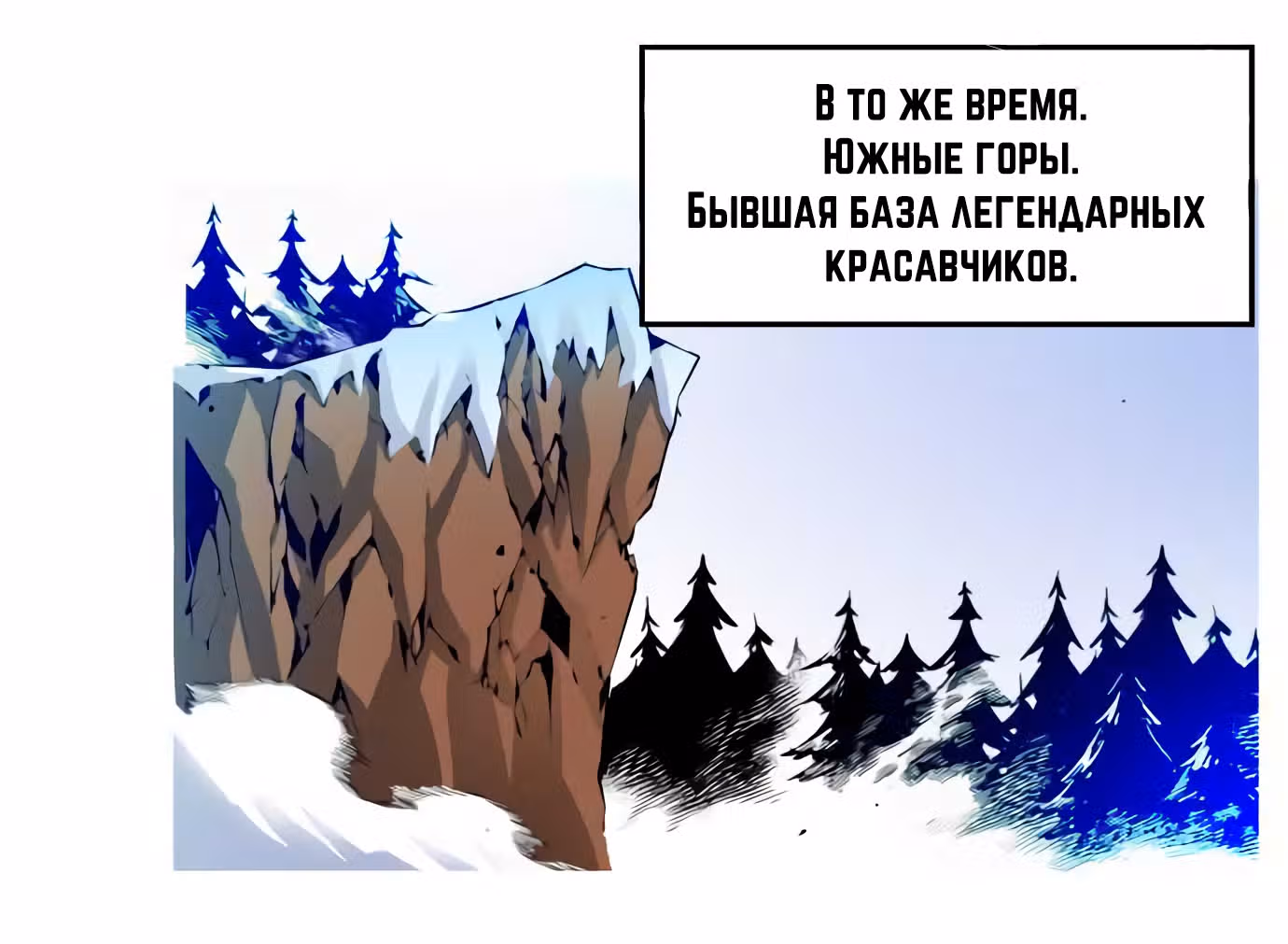 Легендарные красавчики — Том 1 · Глава 18, страница 63