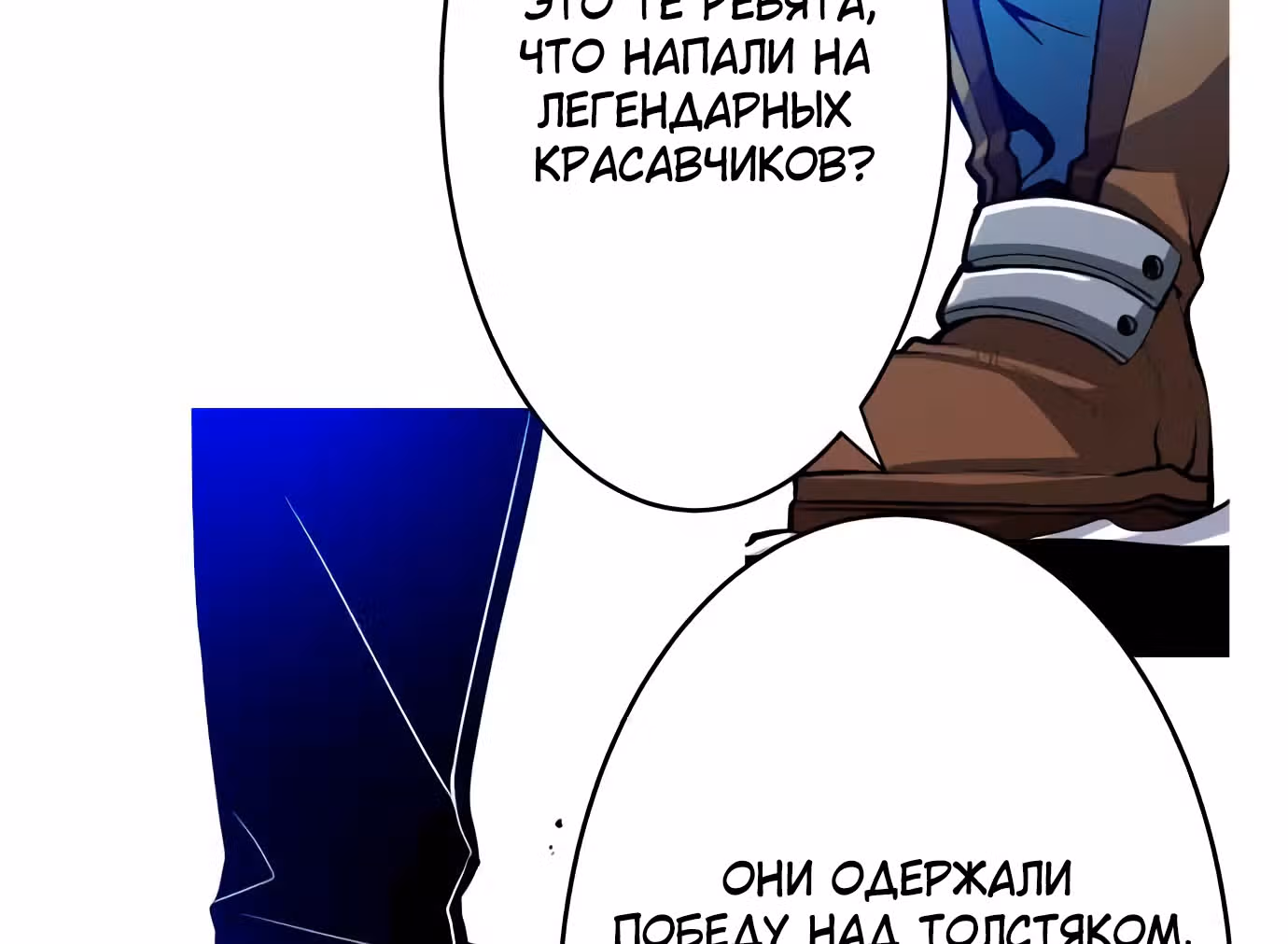 Легендарные красавчики — Том 1 · Глава 18, страница 65