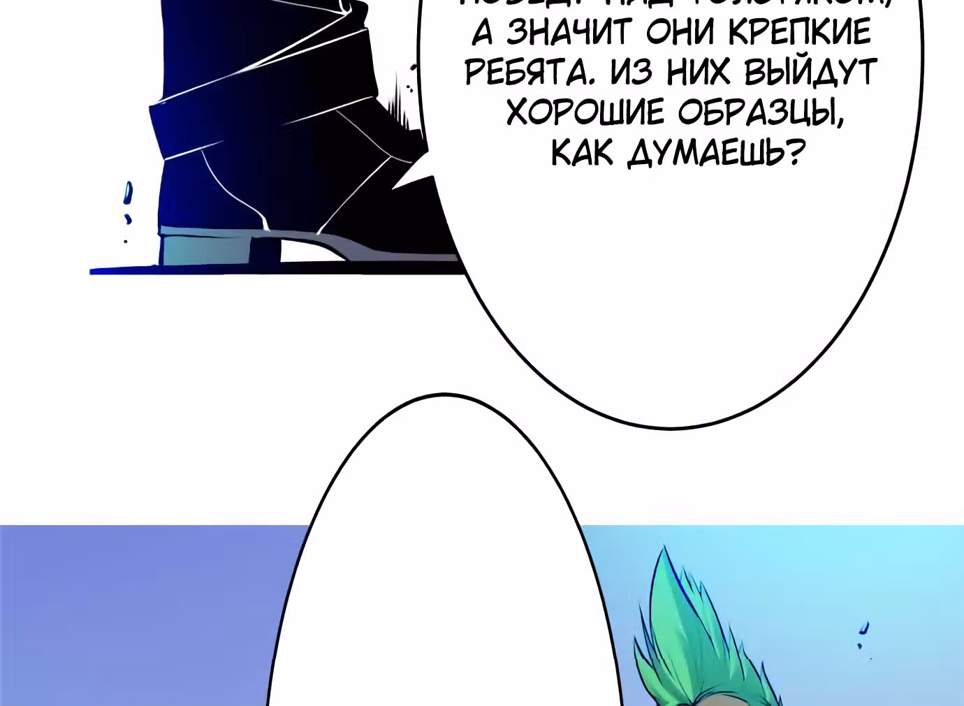 Легендарные красавчики — Том 1 · Глава 18, страница 66