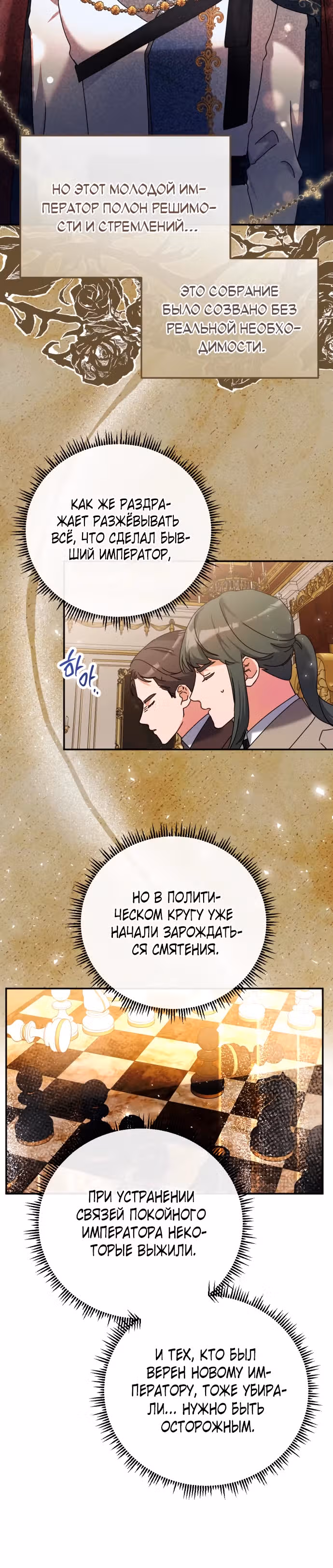 Святая, вернувшаяся к императору — Том 1 · Глава 26, страница 10