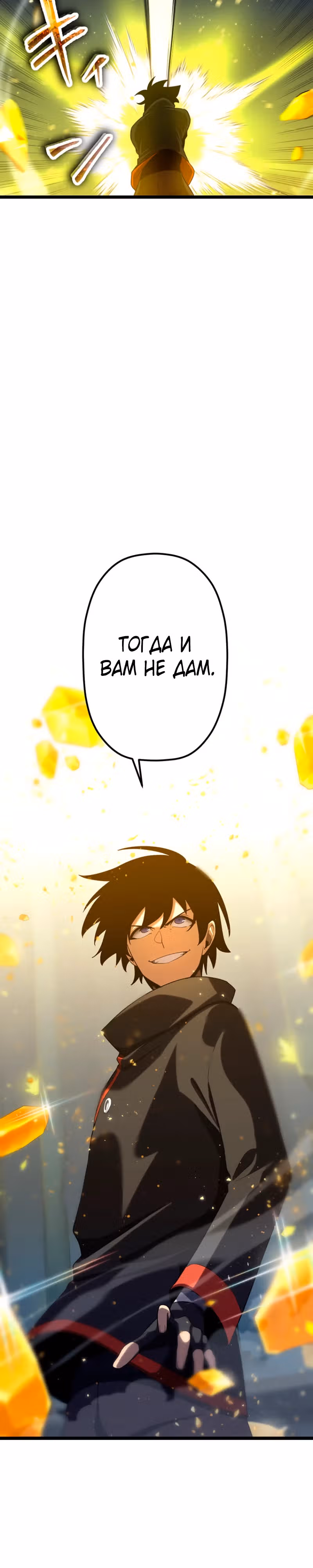 Суперусиление с каждой смертью  — Смертный приговор — Том 1 · Глава 64, страница 19
