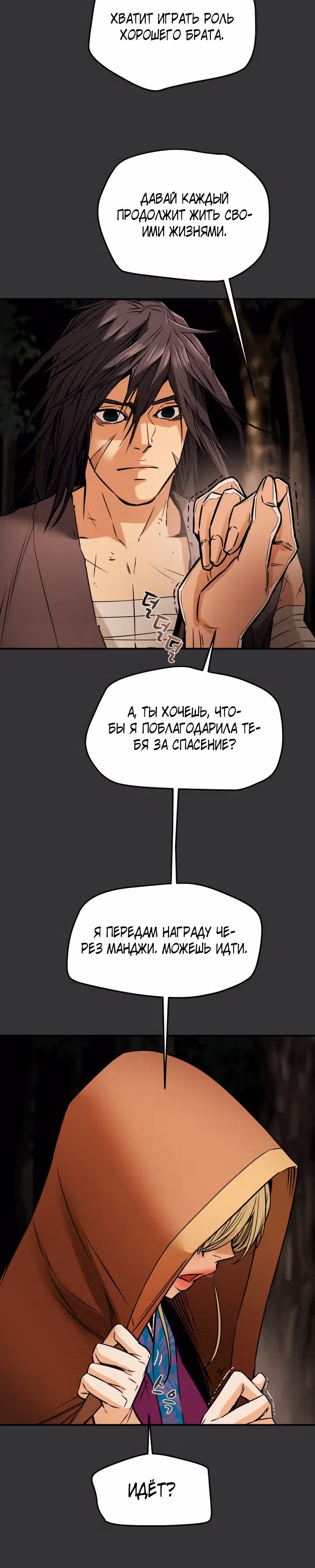 Военный раб, ставший мастером боевых искусств — Том 1 · Глава 18, страница 34