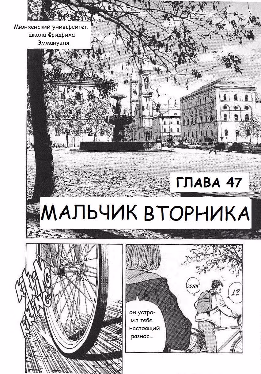 Монстр — Том 6 · Глава 47, страница 3