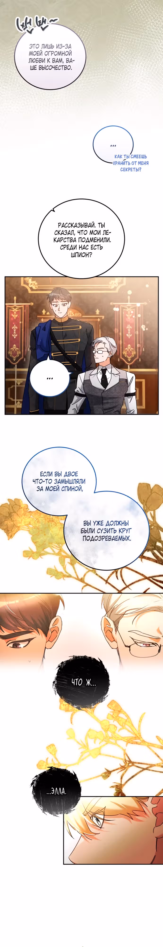 Святая, вернувшаяся к императору — Том 1 · Глава 27, страница 2