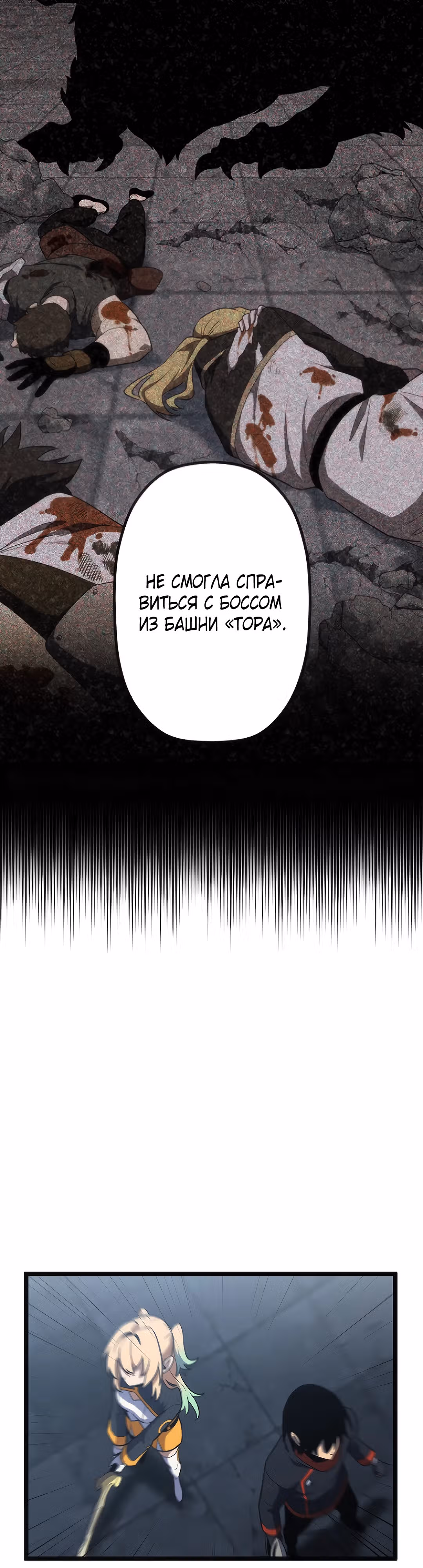 Суперусиление с каждой смертью — Смертный приговор — Том 1 · Глава 65, страница 45