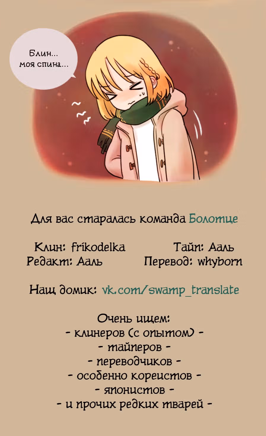 Добро пожаловать в магазин Луны! — Том 1 · Глава 6, страница 38
