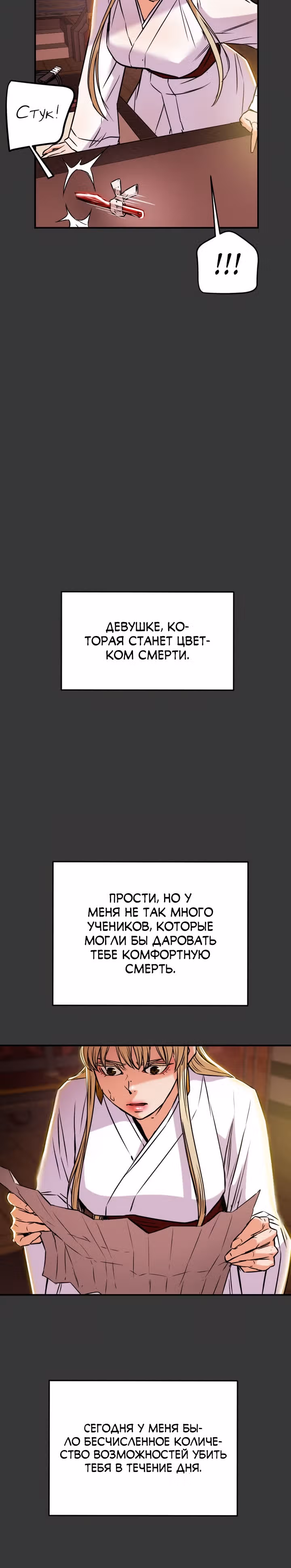Военный раб, ставший мастером боевых искусств — Том 1 · Глава 19, страница 31