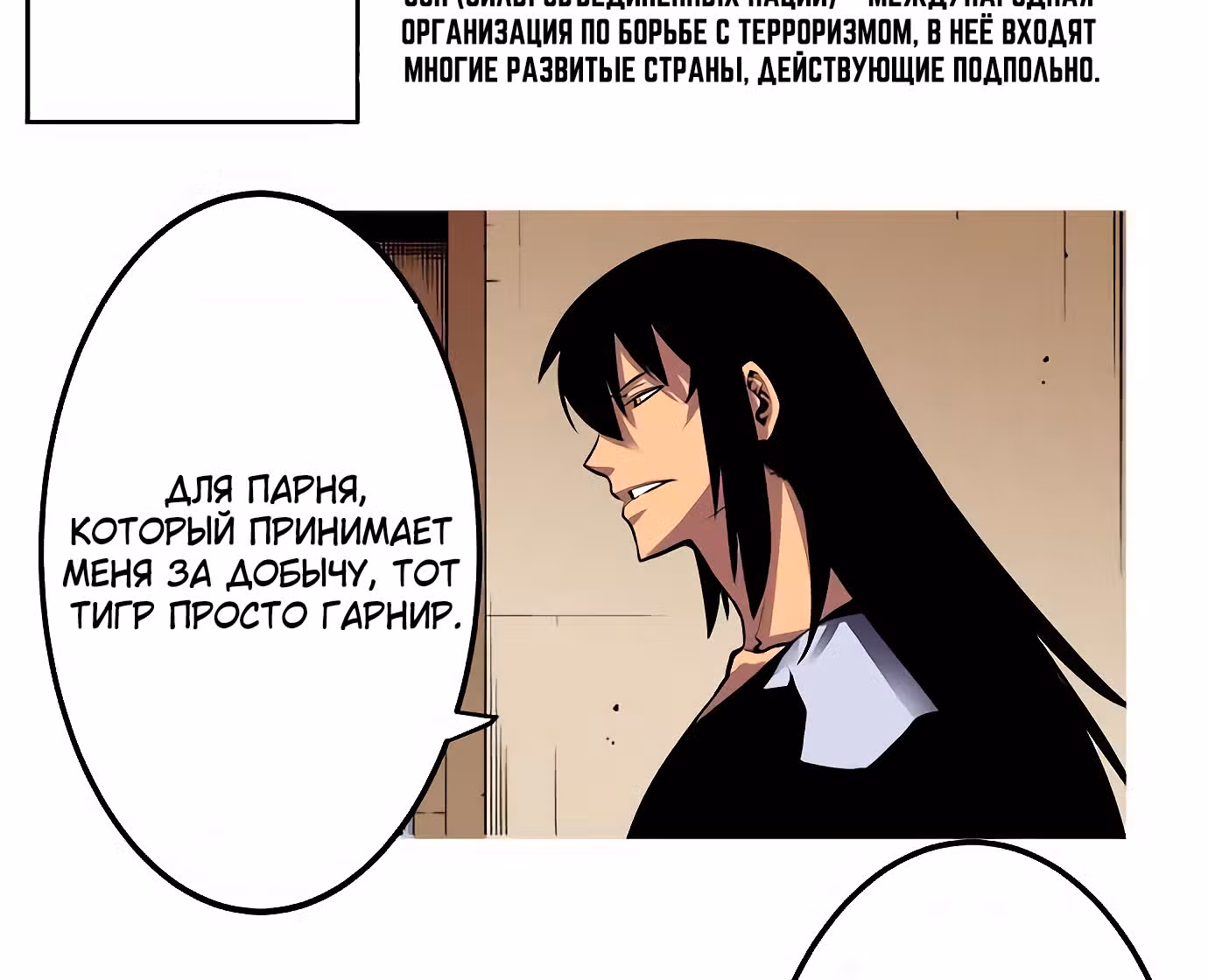 Легендарные красавчики — Том 1 · Глава 19, страница 24