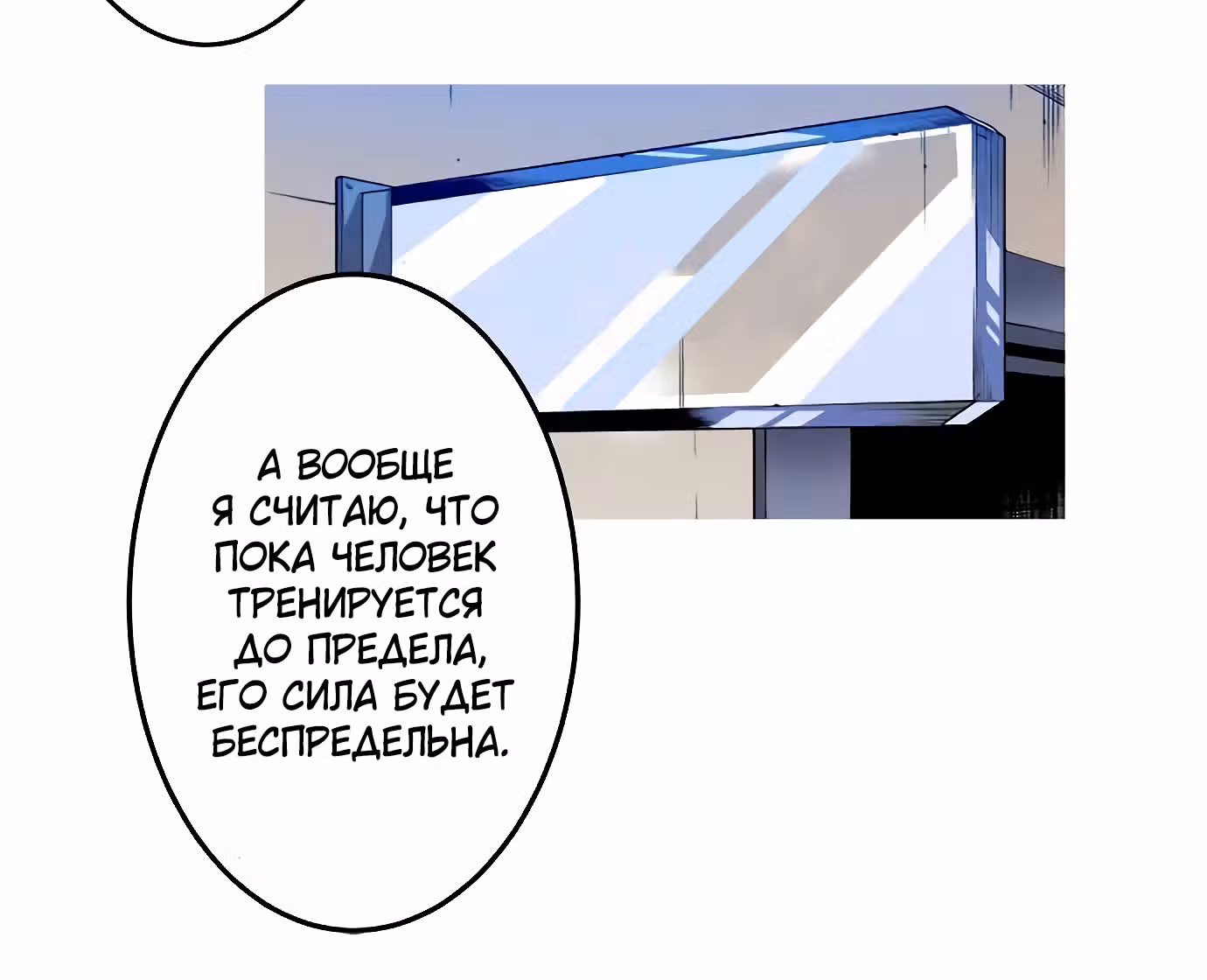 Легендарные красавчики — Том 1 · Глава 19, страница 26