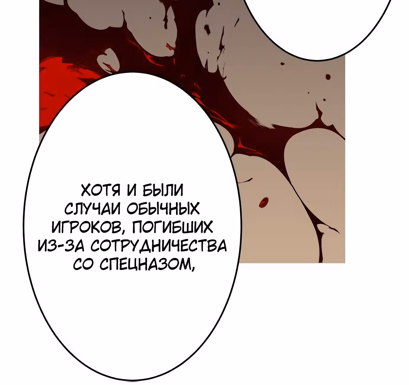 Легендарные красавчики — Том 1 · Глава 19, страница 40