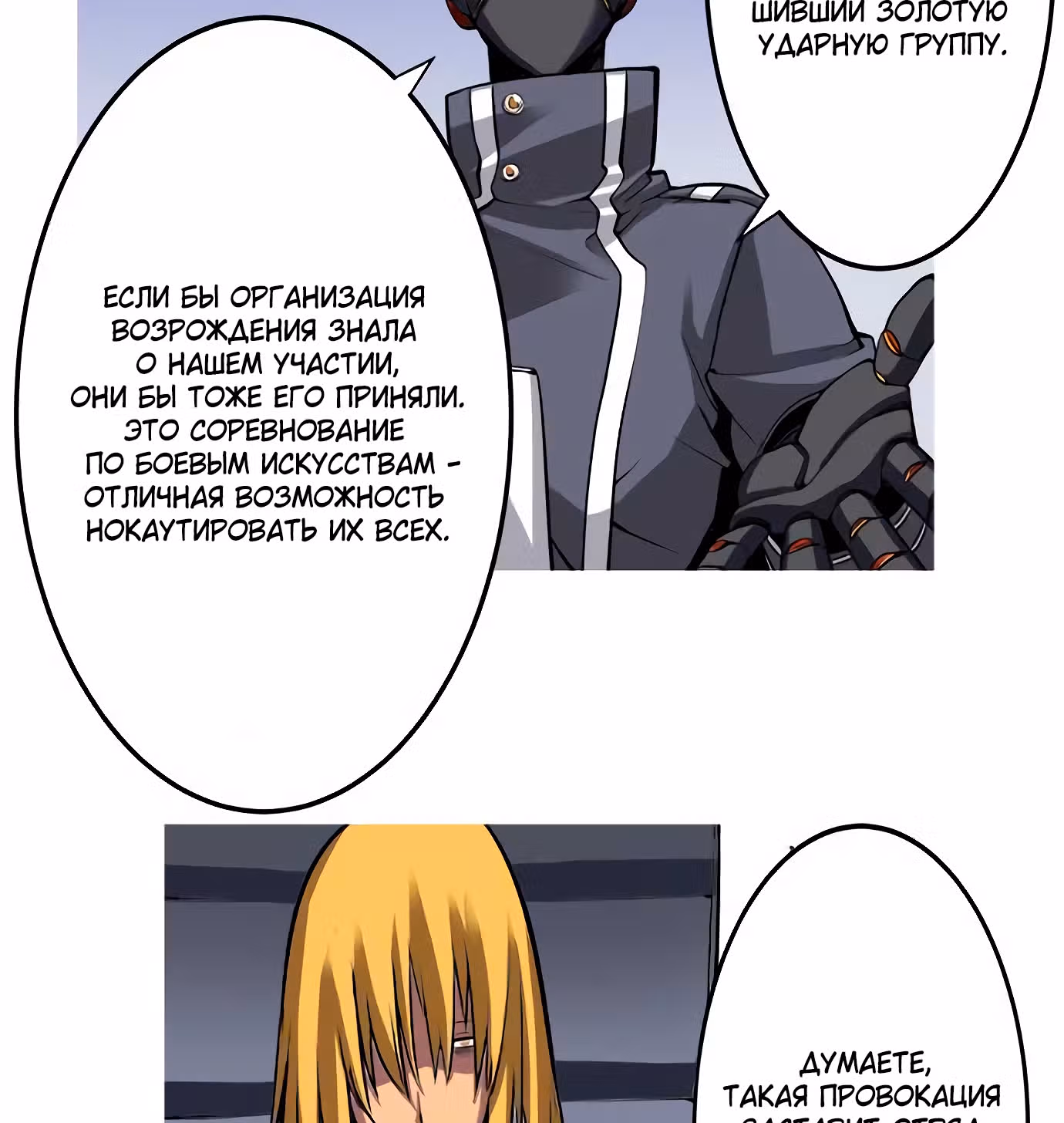 Легендарные красавчики — Том 1 · Глава 19, страница 46