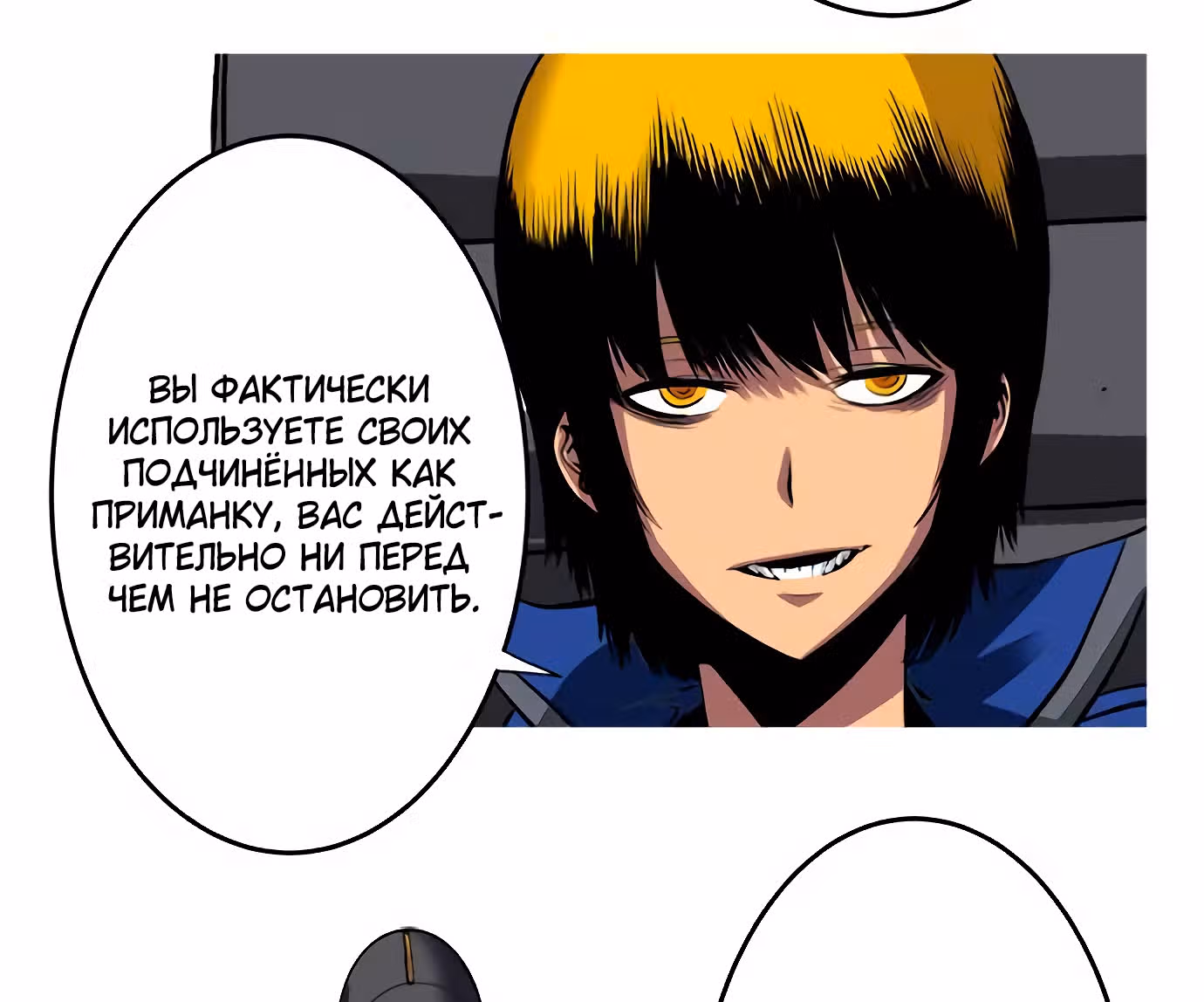 Легендарные красавчики — Том 1 · Глава 19, страница 50