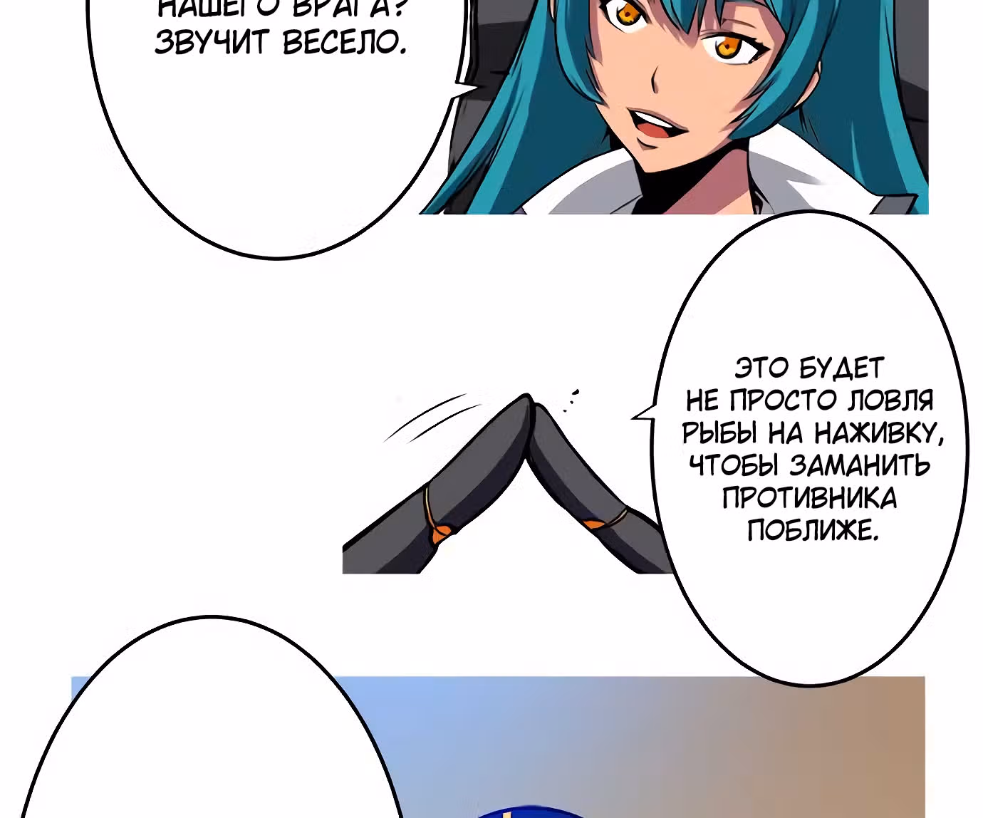 Легендарные красавчики — Том 1 · Глава 19, страница 52