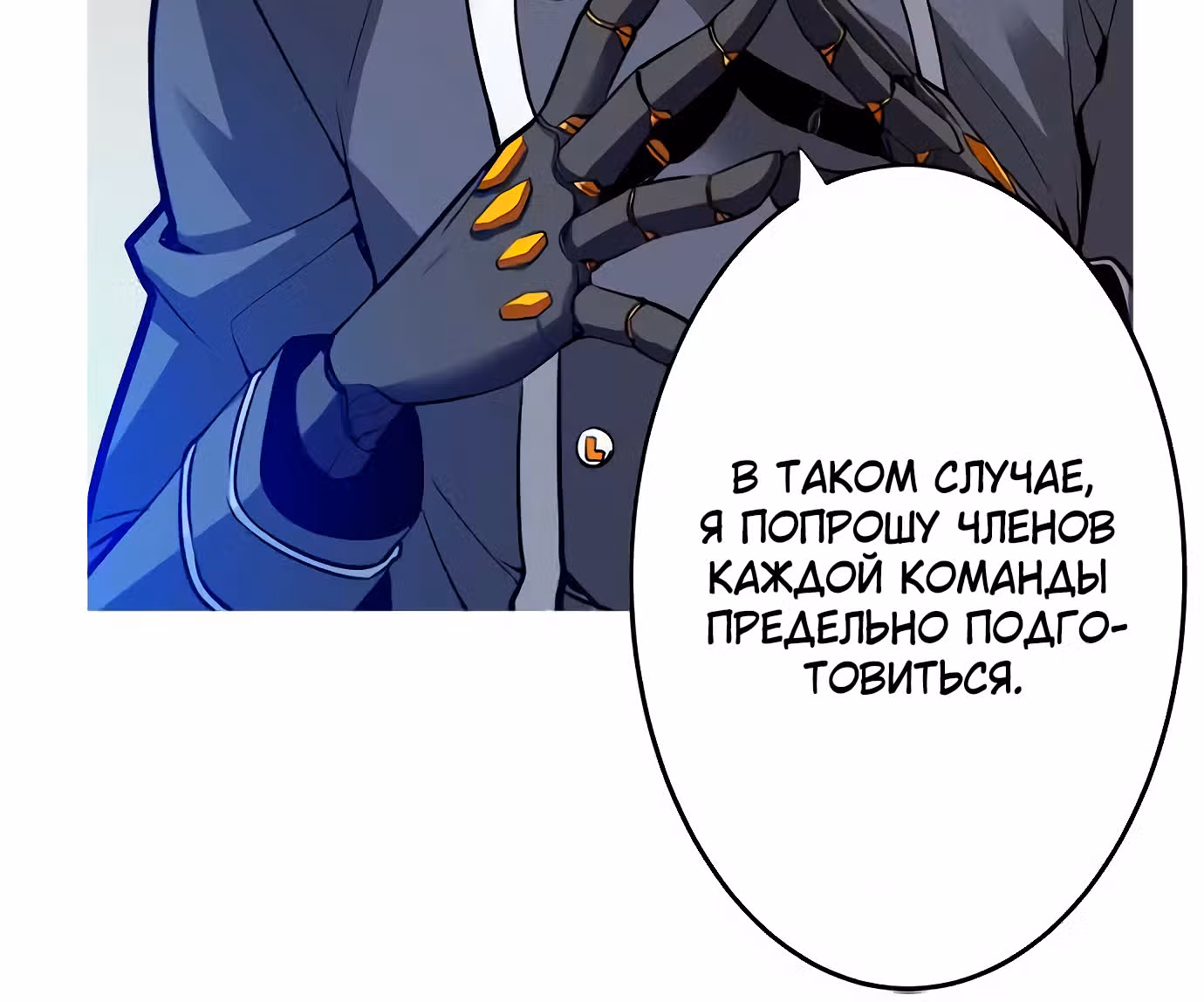 Легендарные красавчики — Том 1 · Глава 19, страница 54