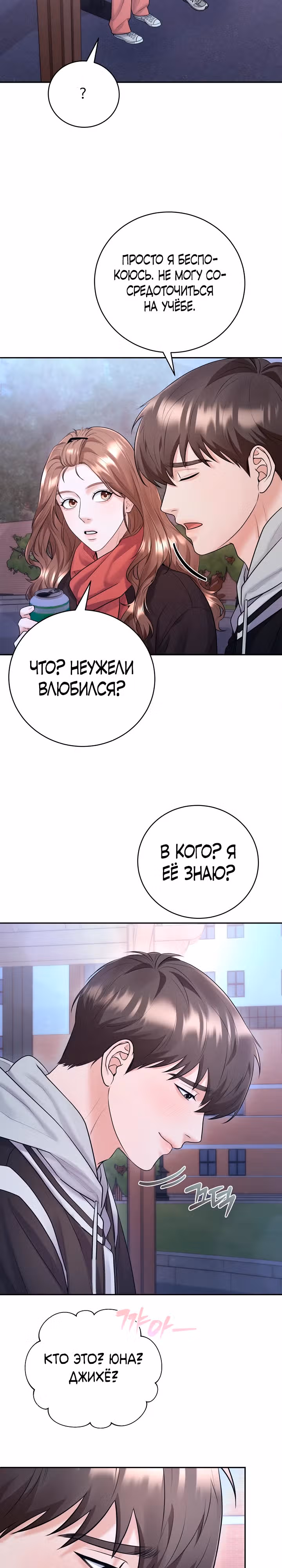 У мужчины, в которого я тайно влюблена, свидание? — Том 1 · Глава 6, страница 19
