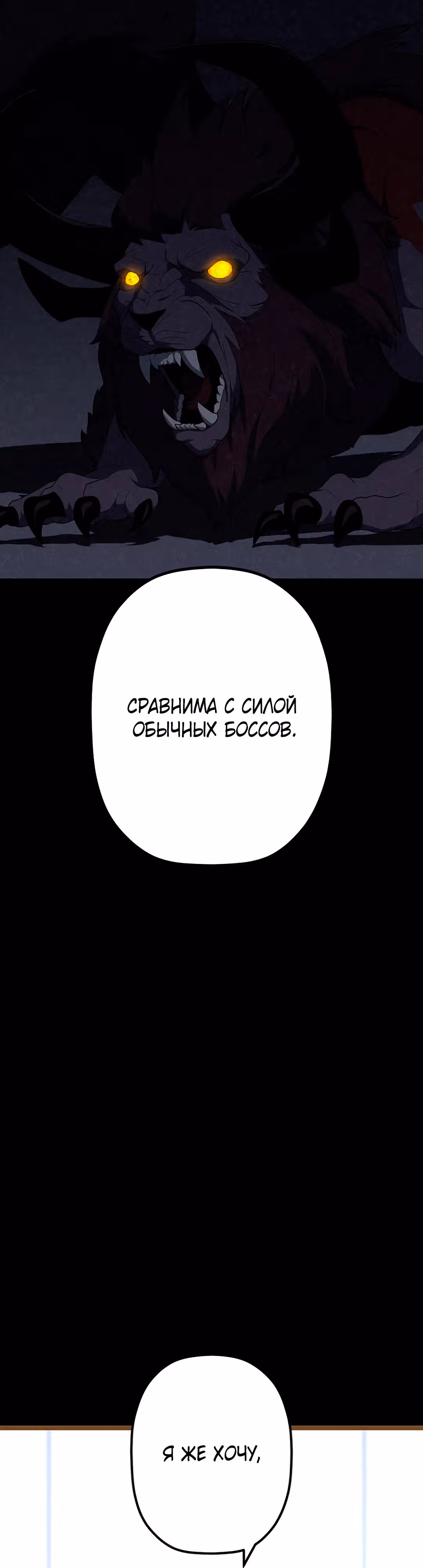 Суперусиление с каждой смертью  — Смертный приговор — Том 1 · Глава 66, страница 29