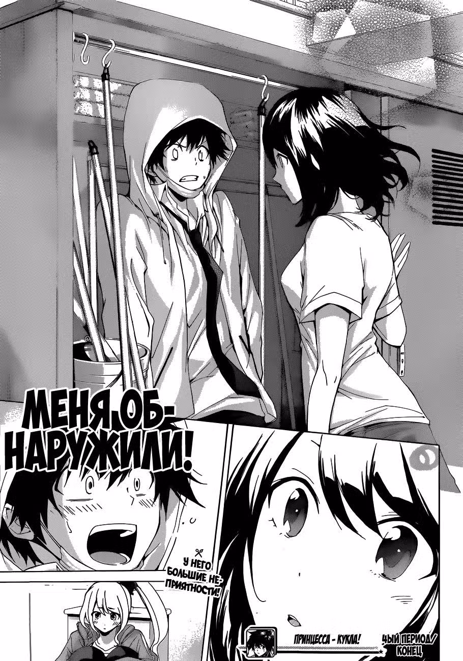 Принцессакукла — Том 1 · Глава 4, страница 19