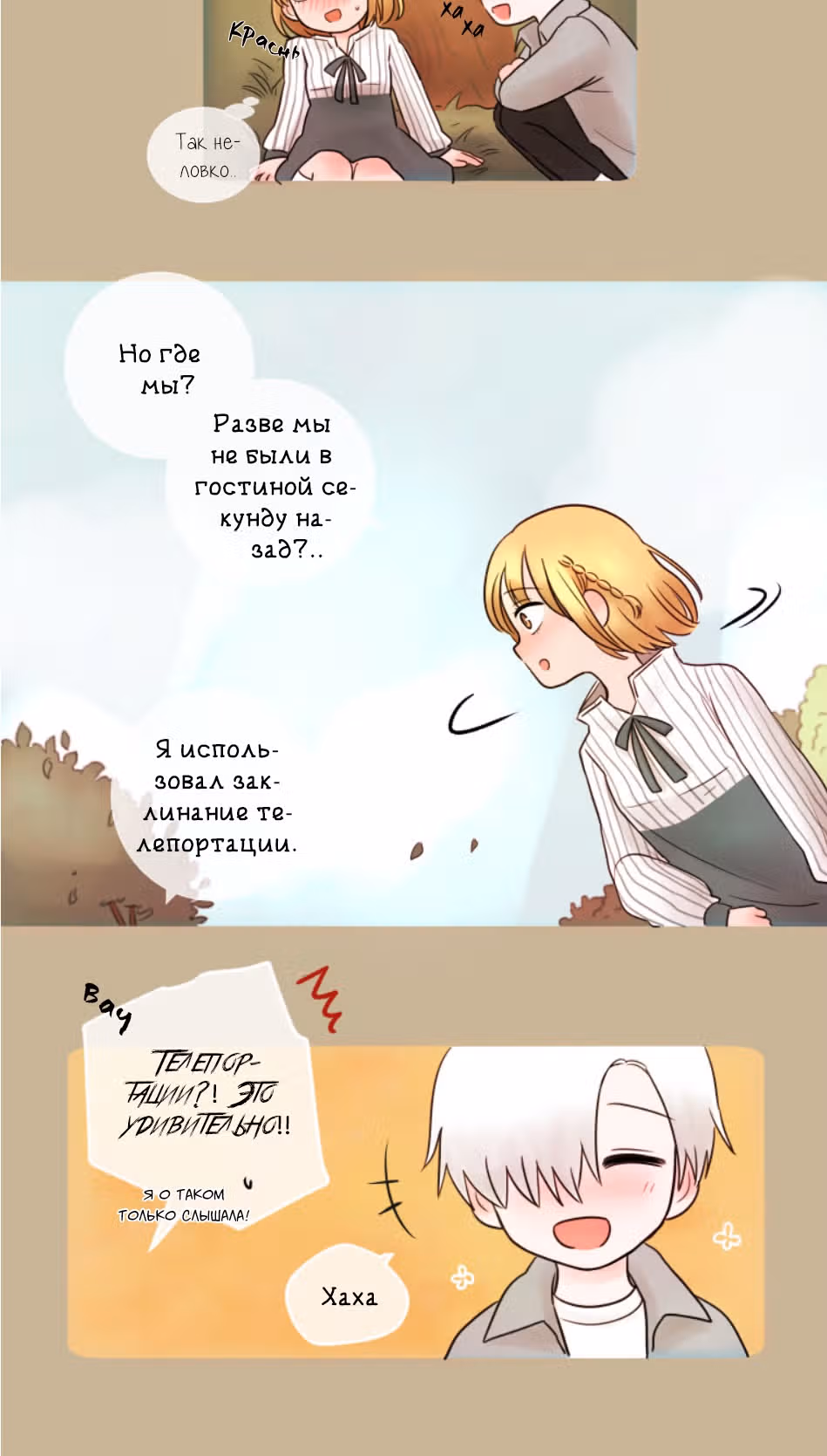 Добро пожаловать в магазин Луны! — Том 1 · Глава 8, страница 19