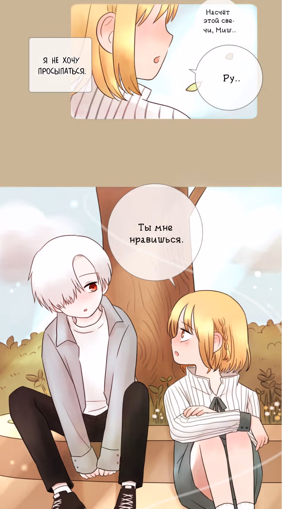 Добро пожаловать в магазин Луны! — Том 1 · Глава 8, страница 39