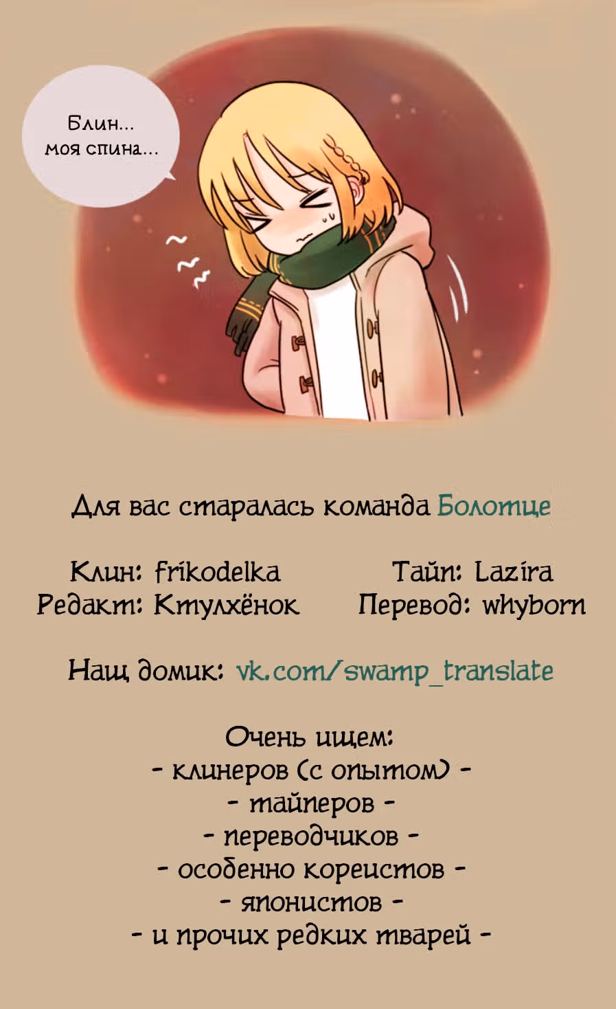 Добро пожаловать в магазин Луны! — Том 1 · Глава 8, страница 43