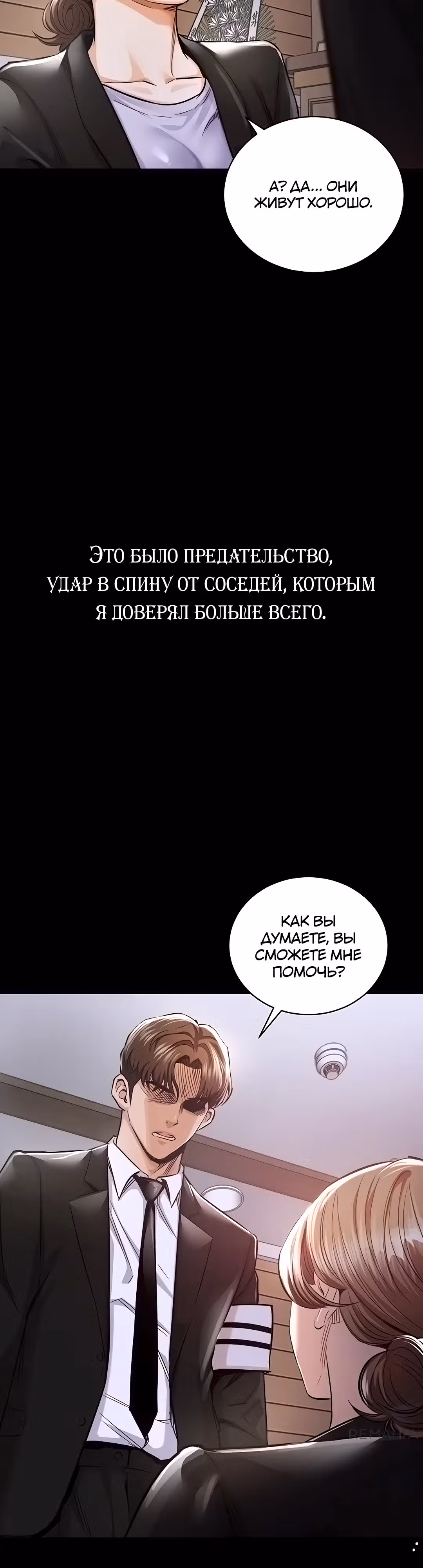 Триумфальное возвращение — Том 1 · Глава 2, страница 12
