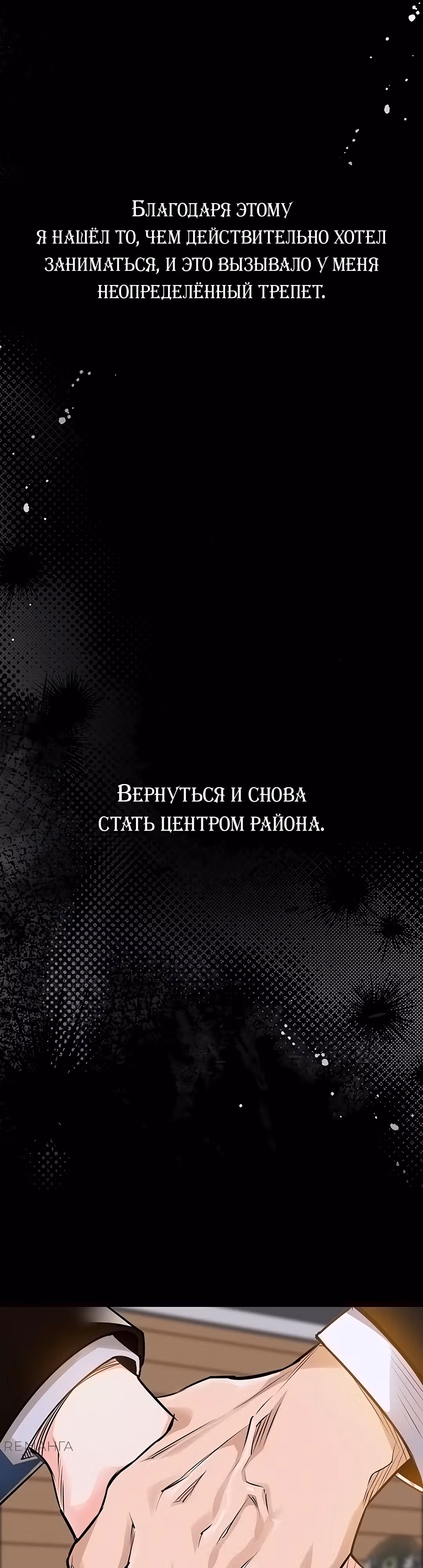Триумфальное возвращение — Том 1 · Глава 2, страница 13