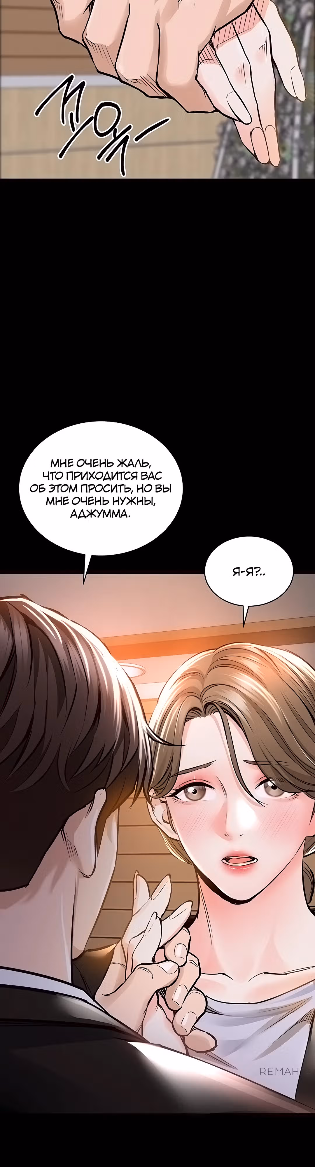 Триумфальное возвращение — Том 1 · Глава 2, страница 14
